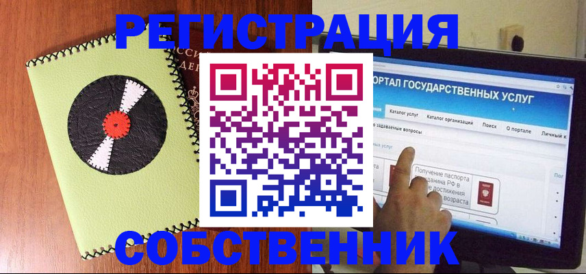 прописка от собственника в Черноголовке
